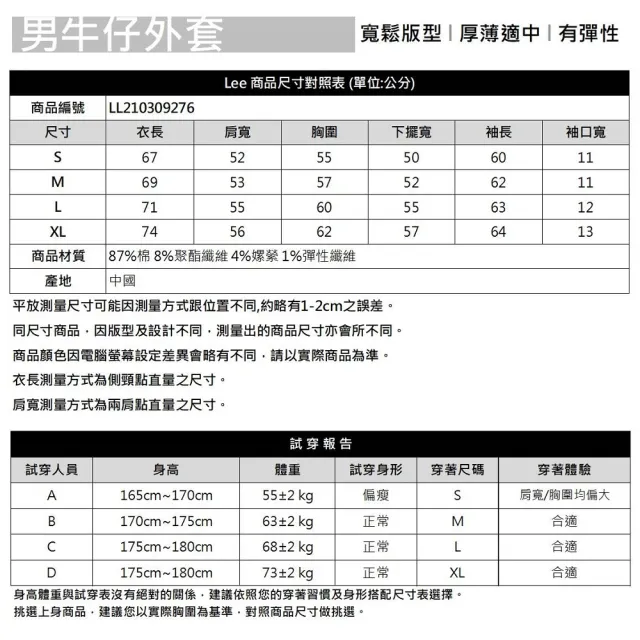 【Lee 官方旗艦】男裝 牛仔外套 / 保暖羊羔絨 騎士黑 舒適版型(LL210309276)