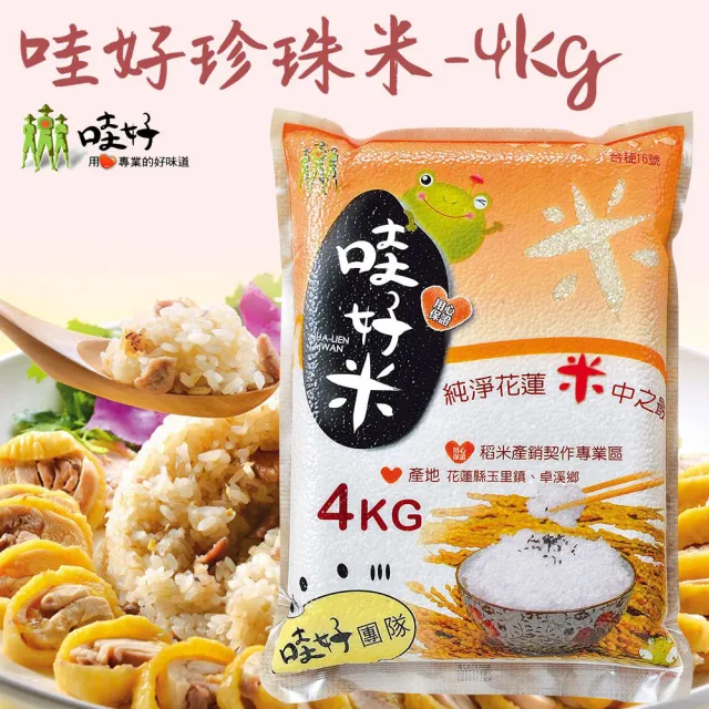 【農會】哇好米-台梗16號X1箱(4kgX5包)