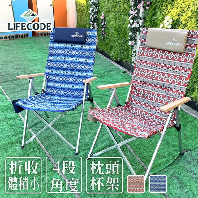 【LIFECODE】波西米可調四段鋁合金折疊椅(2色可選)