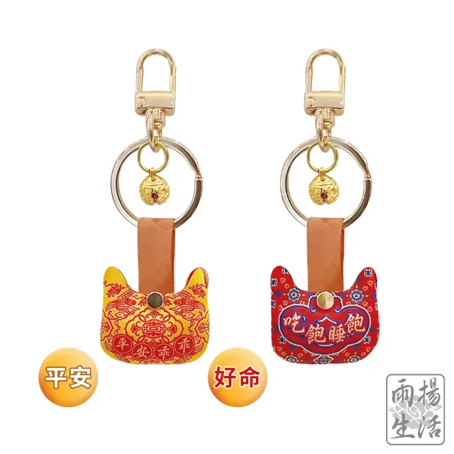 【雨揚】寵物平安/好命符袋套組(兩入)