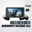 【Philo 飛樂】官方旗艦店 雙鏡頭機車行車紀錄器 M92(TS碼流 /贈32G記憶卡)