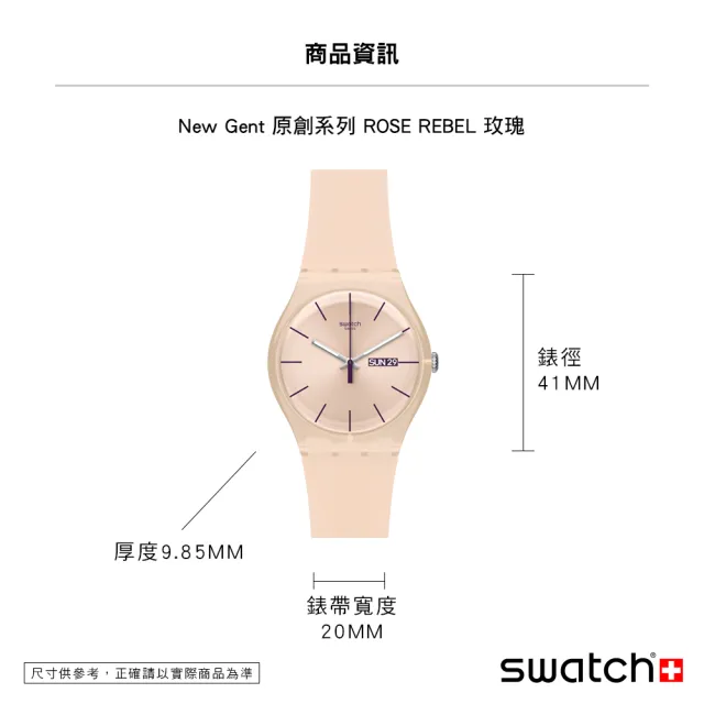 【SWATCH】ROSE REBEL 經典手錶/男錶/女錶/瑞士製造 SUOT700(41mm)