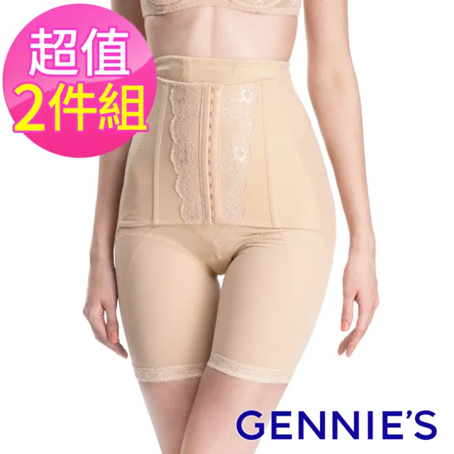 【Gennies 奇妮】2件組*窈窕曲線長筒塑身褲-粉/膚(束褲 束腰褲 束腹褲 雙排勾扣 長褲管)