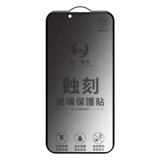 【o-one】APPLE iPhone 13 6.1吋 防窺系列 滿版蝕刻防塵玻璃手機保護貼