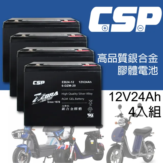 【CSP】EB24-12 x4顆 銀合金膠體電池12V24Ah(等同6-DZM-20.電動車電池.REC22-12)
