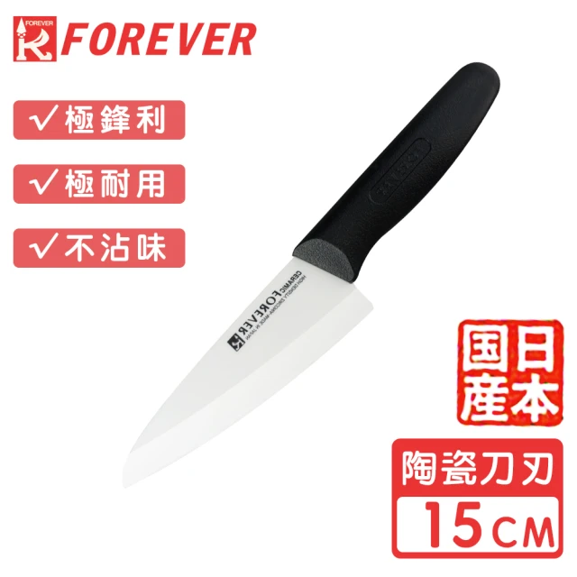 【FOREVER 鋒愛華】日本製造鋒愛華標準系列陶瓷刀15CM(白刃黑柄)