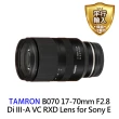 【Tamron】17-70mm F2.8 Di III-A VC RXD 標準變焦鏡頭 B070 For Sony E接環(平行輸入)