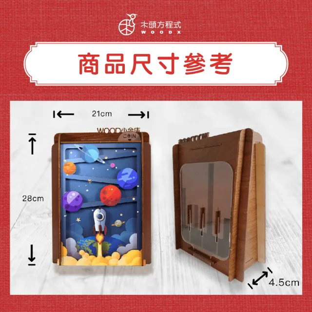 【木頭方程式】WOOD小金庫｜我的小金庫  3入組(第一入款式：海底世界  台灣設計製造 存錢筒 自動分類)