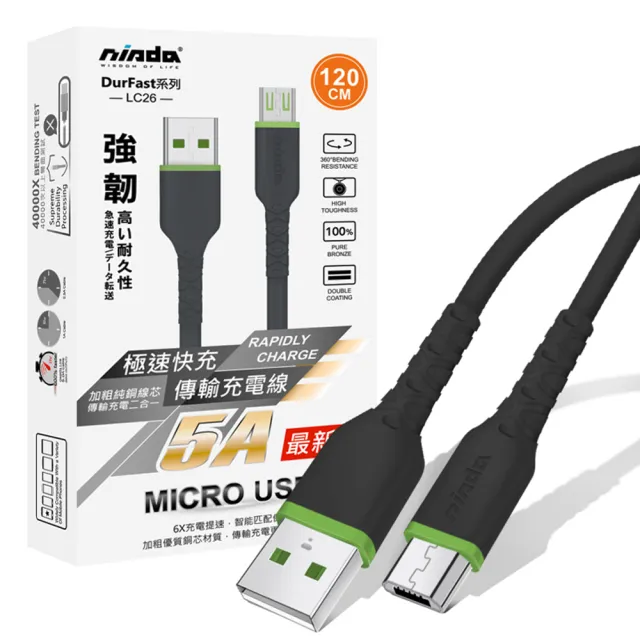 【NISDA】120cm 韌系列 MicroUSB耐折傳輸線(Android適用)