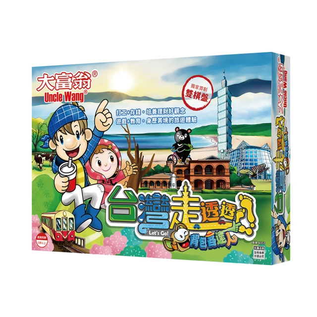 【2plus games桌遊】背包客達人-台灣走透透(2plus灣加遊戲/大富翁/桌遊/桌上遊戲/過年/家庭同樂/經典/貼)