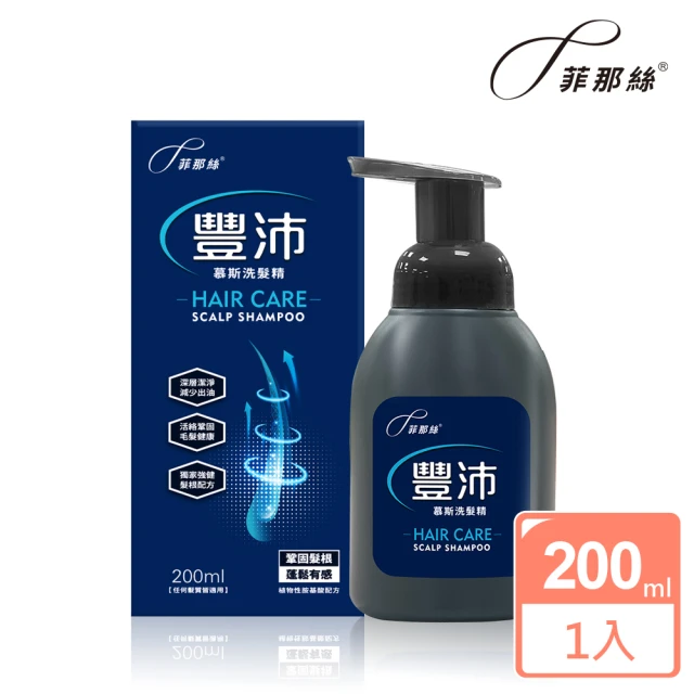 【菲那絲】豐沛慕斯洗髮精200ml