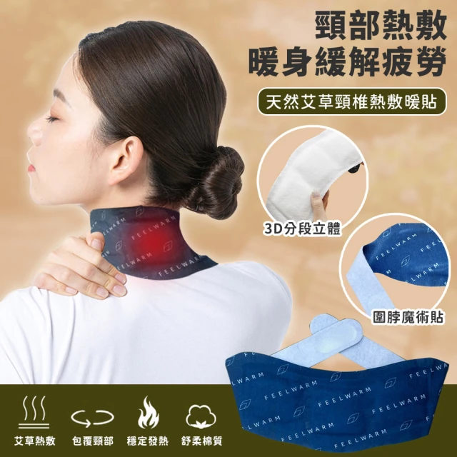 【EZlife】健康包艾葉頸椎熱敷貼5入組