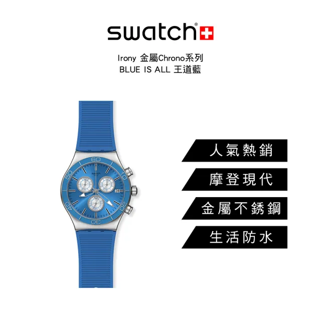 【SWATCH】Irony 金屬Chrono系列手錶BLUE IS ALL王道藍 瑞士錶 錶 三眼 計時碼錶(43mm)