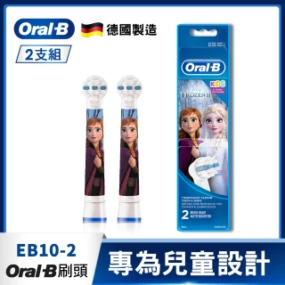 【德國百靈Oral-B-】電動牙刷 兒童迪士尼冰雪奇緣刷頭EB10-2（圖案隨機）(組合用)