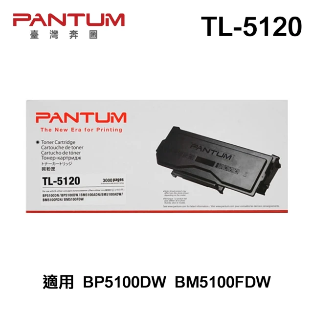 【PANTUM】奔圖 TL-5120 原廠碳粉匣 適用 BP5100DW BM5100FDW