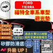 【一朵花汽車百貨】Ford 福特 Tierra 短毛避光墊