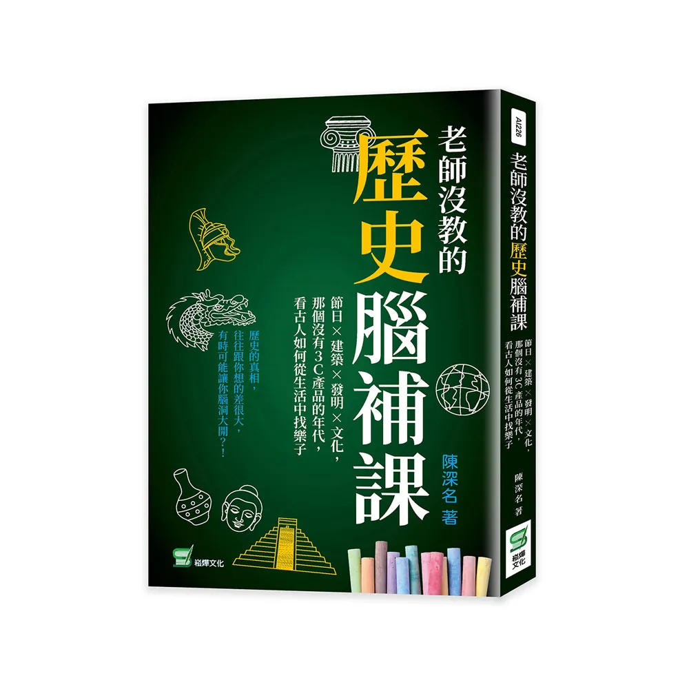 老師沒教的歷史腦補課：那個沒有3C產品的年代，看古人如何從生活中找樂子