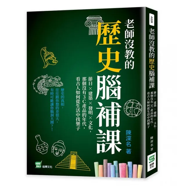 老師沒教的歷史腦補課：那個沒有3C產品的年代，看古人如何從生活中找樂子 | 拾書所