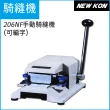 【NEWKON】206NF 手動騎縫機(契印機 註銷機 自動打孔 防偽 VOID PAID)