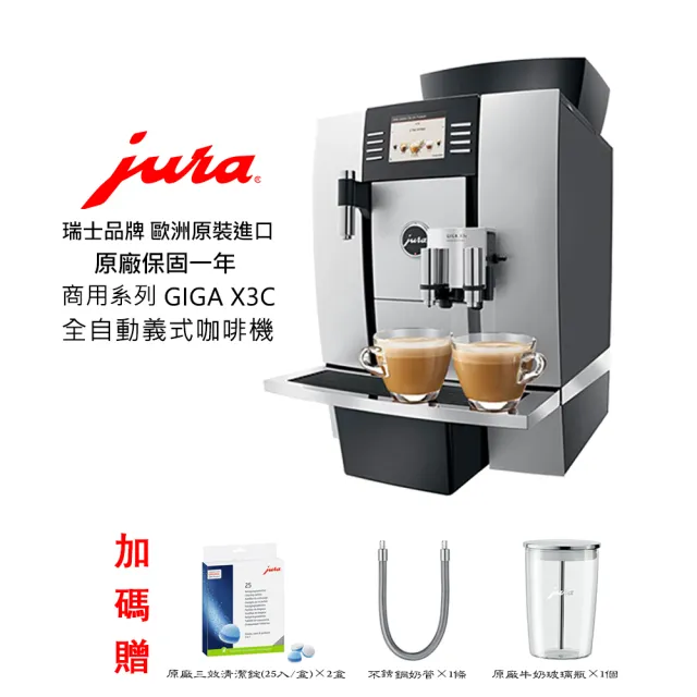 【Jura】Jura GIGA X3c商用系列全自動咖啡機(銀黑色)