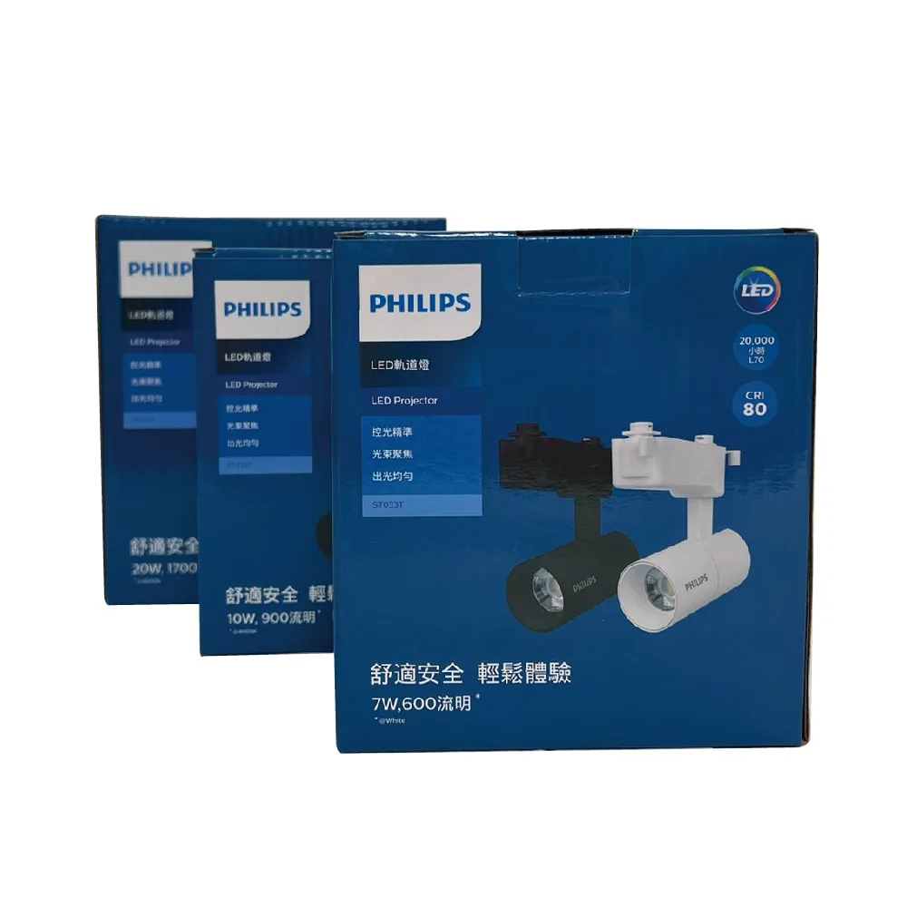 【Philips 飛利浦】2入組 LED ST033T 20W 3000K 黃光 24D 全電壓 白殼 軌道燈_PH430933