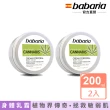 即期品【babaria】大麻籽油深層滋潤乳霜200mlx2(效期2025/05/31)