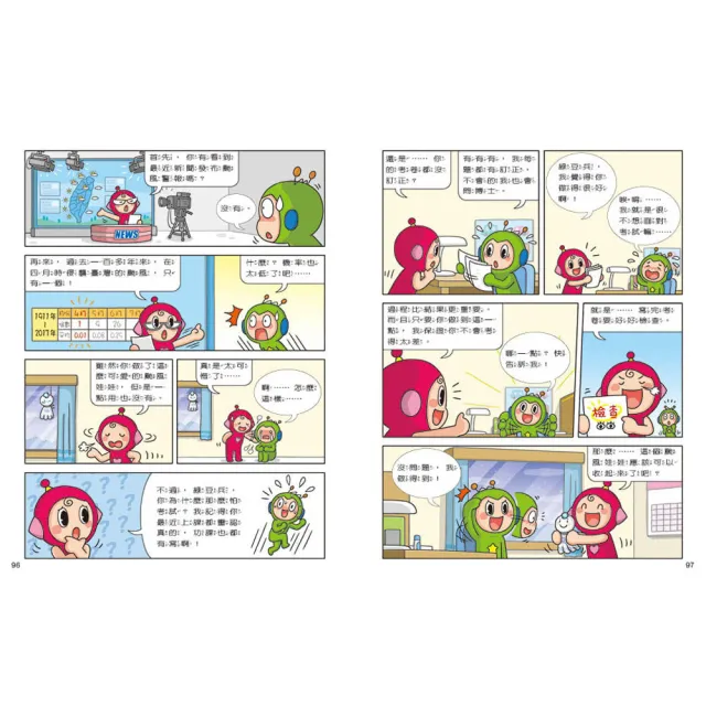 【康軒】紅豆綠豆碰第1-13集套書+贈「趣味桌遊：尋找紅綠豆 Where is Bean？」-注音版