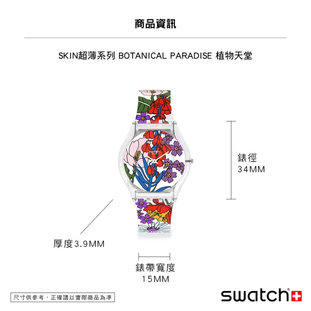 【SWATCH】SKIN超薄系列手錶BOTANICAL PARADISE植物天堂 瑞士錶 錶(34mm)