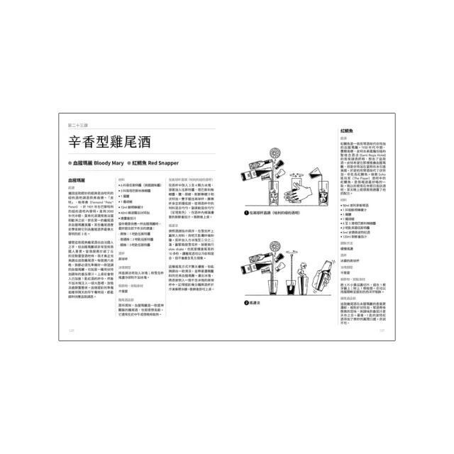 大師調酒課：超過300種人氣酒譜X經典技法，打造世界級雞尾酒的圖解全書