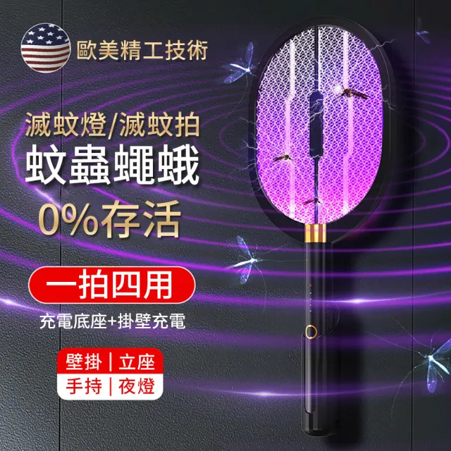 【OMG】黑武士 三合一電蚊拍