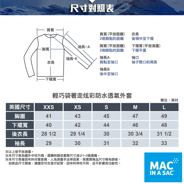 【MAC IN A SAC】女款輕巧袋著走炫彩防水透氣外套(MNS117迷彩桃紅/輕量/收納體積小/戶外/休閒)