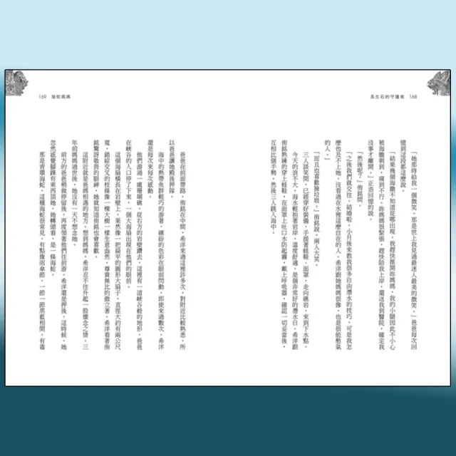【陳郁如】長生石的守護者(《養心》《修煉》作者最新作品) - momo購物網 - 好評推薦 -2024年12月