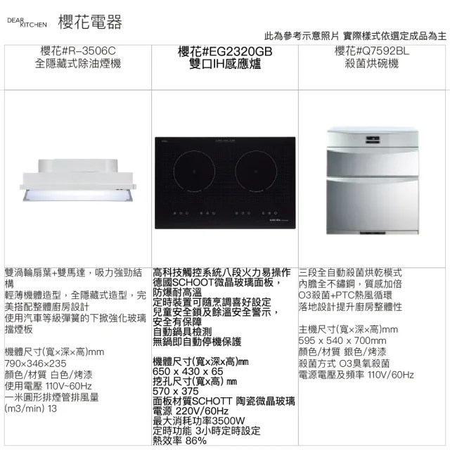 【DEOR 德曜居家】240公分廚具 雙口IH感應爐 櫻花電器 全隱藏式油煙機 臭氧抗菌落地烘碗機(親愛廚房)