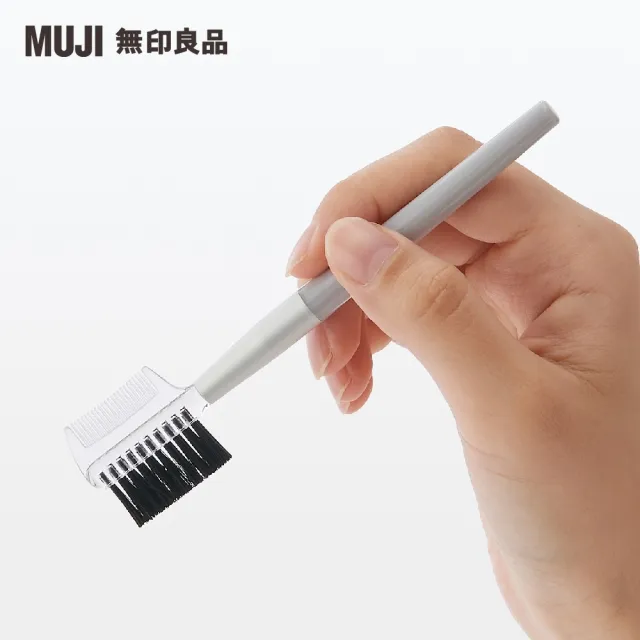 【MUJI 無印良品】眉刷.附眉梳./全長約127.5mm