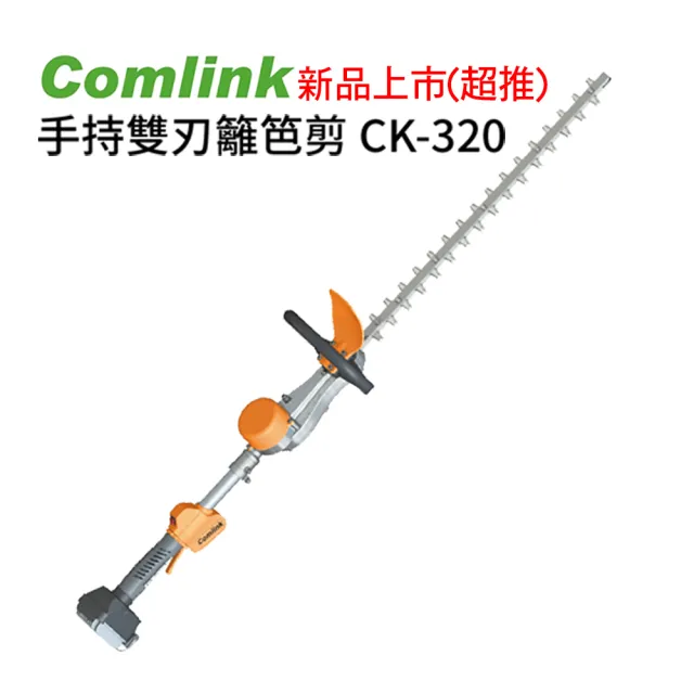 【BLDC 東林】手持雙刃籬笆剪 -CK320