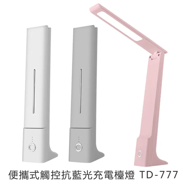【TD-777】便攜式觸控抗藍光充電檯燈(粉紅色 / 白色)