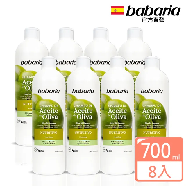 【babaria】橄欖菁萃修護分岔洗髮乳700ml(買4送4)