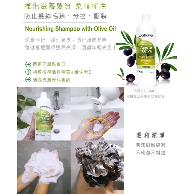 【babaria】橄欖菁萃修護分岔洗髮乳700ml(買4送4)