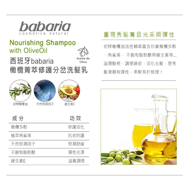 【babaria】橄欖菁萃修護分岔洗髮乳700ml(買4送4)