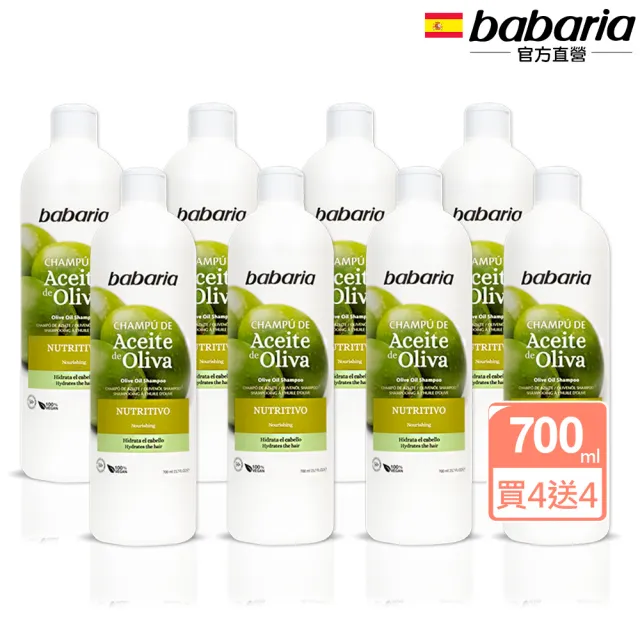 【babaria】橄欖菁萃修護分岔洗髮乳700ml(買4送4)