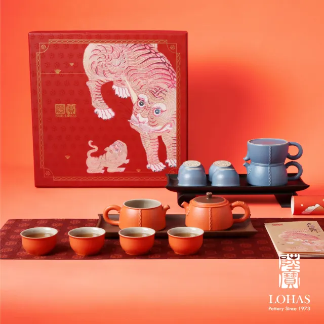 【LohasPottery 陸寶】虎福臨門茶禮-經典藍/吉祥橙(一壺一海四杯一茶托 文創/禮品/禮物/收藏)