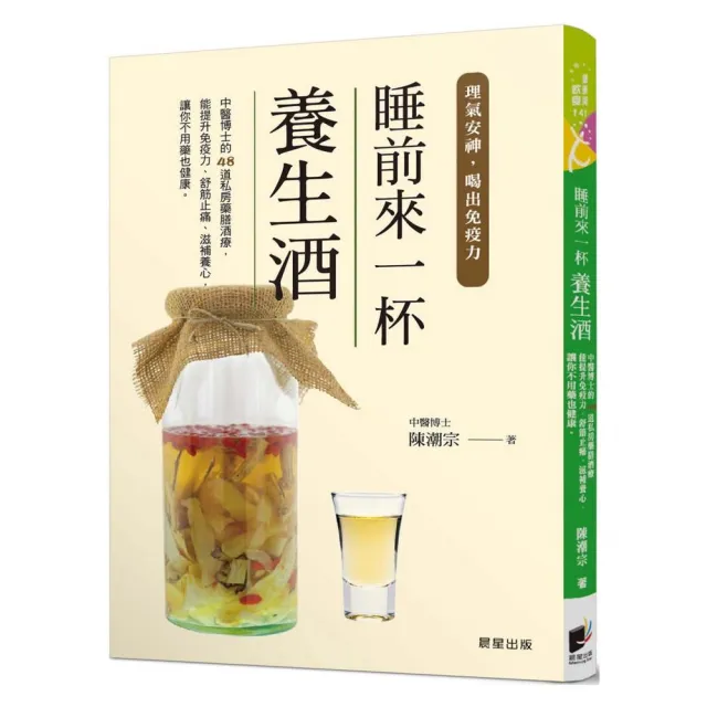 睡前來一杯養生酒：理氣安神，喝出免疫力 | 拾書所