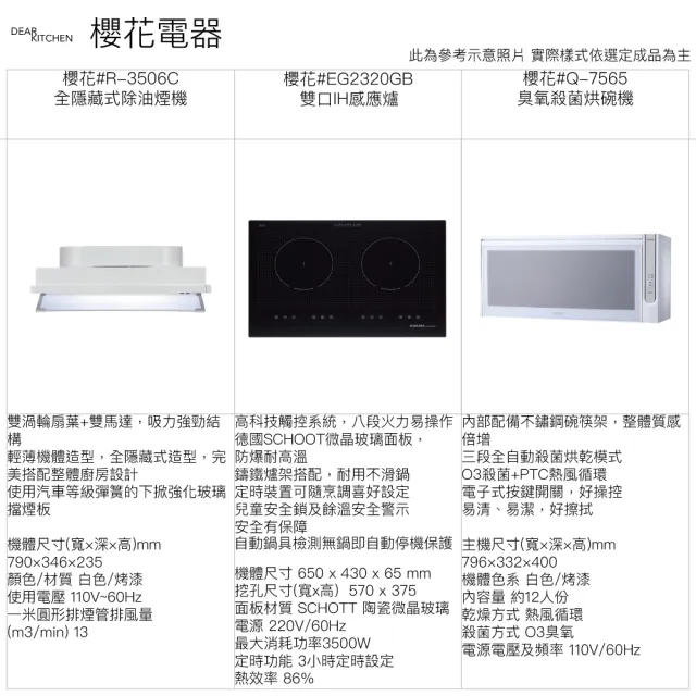 【DEOR 德曜居家】240公分廚具 雙口IH感應爐 櫻花電器懸掛式殺菌烘碗機 全隱藏式油煙機(親愛廚房)
