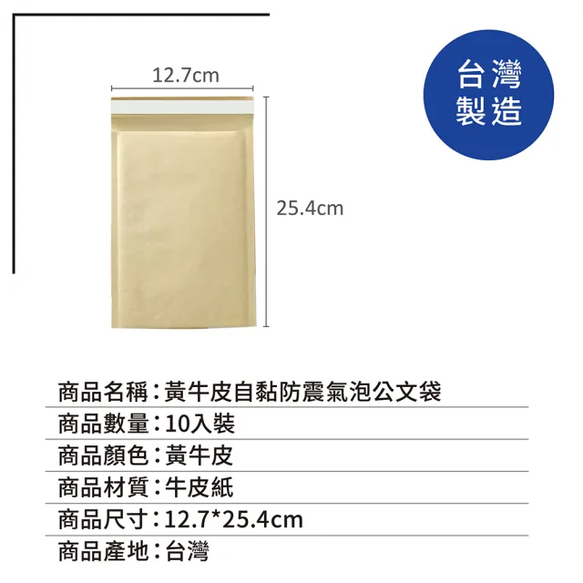 【OKPP 歐凱普】牛皮自黏防震氣泡公文袋 12.7*25.4cm 10入裝