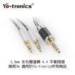 【Yo-tronics】單晶銅鍍銀 4.4耳機升級線 平衡線 OFC 鍍銀線(YTA-C414)