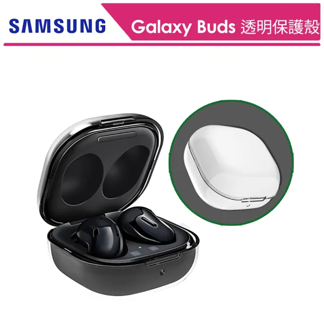 SAMSUNG 三星】Galaxy Buds Live 原廠透明保護殼(Buds pro/Buds2/Buds2