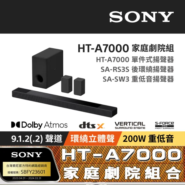 SONY 索尼】HT-A7000+SA-RS3S+SA-SW3(家庭劇院組合) - momo購物網