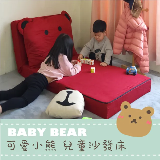 【BN-Home】BabyBear 可愛小熊兒童沙發床(單人沙發/沙發床/兒童)