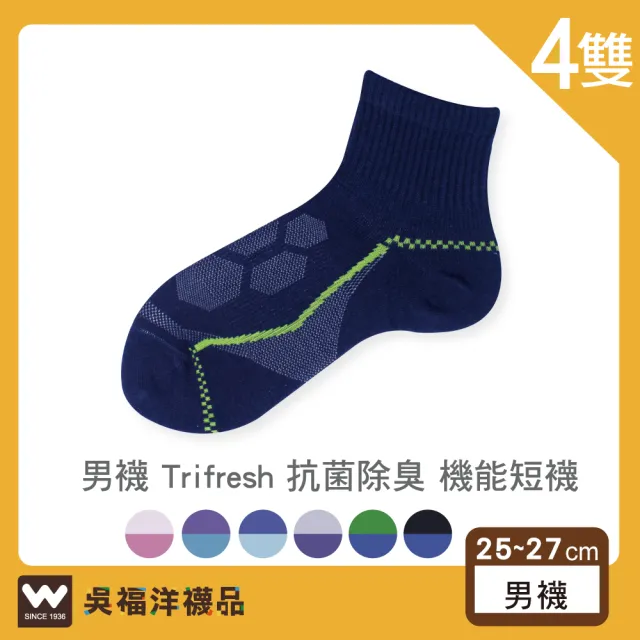 【吳福洋襪品】Trifresh 抗菌除臭 機能短襪(男襪、25~27公分)