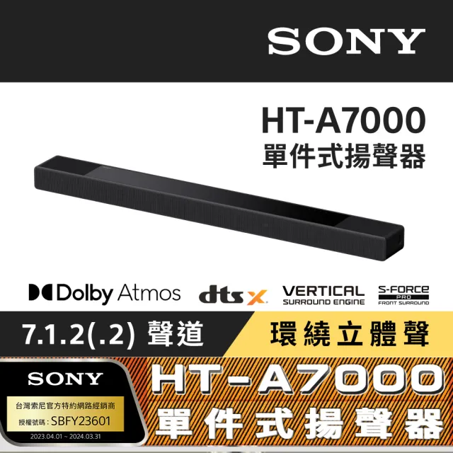 SONY 索尼】HT-A7000(極致沉浸可擴充單件式家庭劇院) - momo購物網